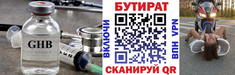 БУТИРАТ бутандиол  где купить наркоту  Удачный 